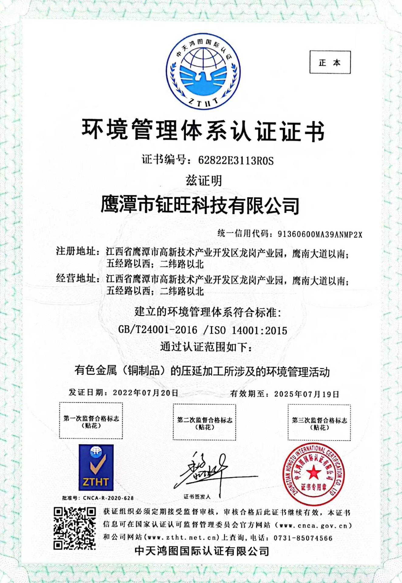 ISO14001环境体系认证证书