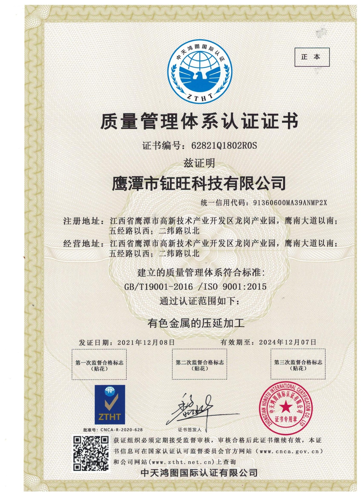 ISO9000质量体系认证证书